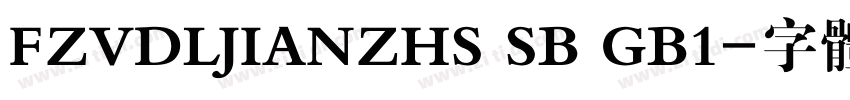 FZVDLJIANZHS SB GB1字体转换